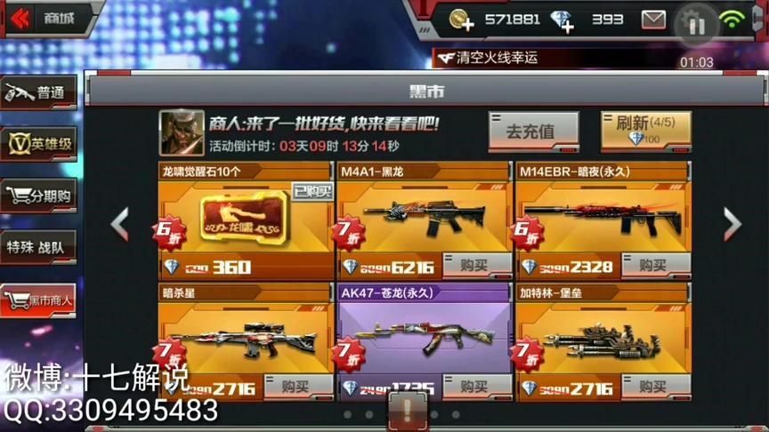 CF手游十七：黑市一次刷新出4把英雄级武器，但是价格感人！