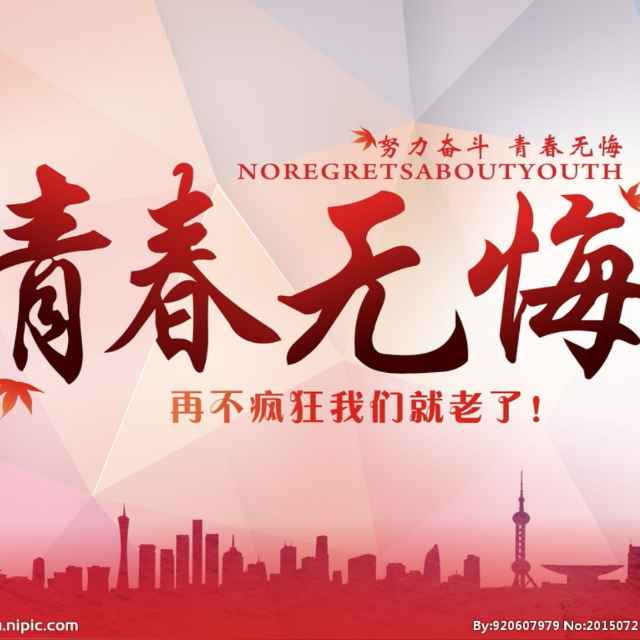 青春无悔144584536头像