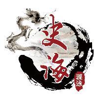 史海裸泳头像