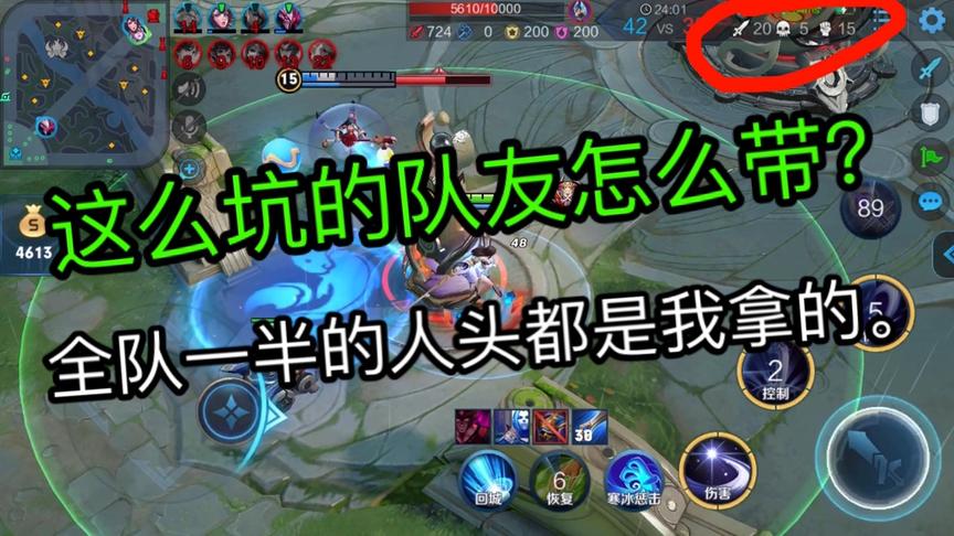 这么坑的队友怎么带？全队一半的人头都是我拿的。还好我露娜贼六