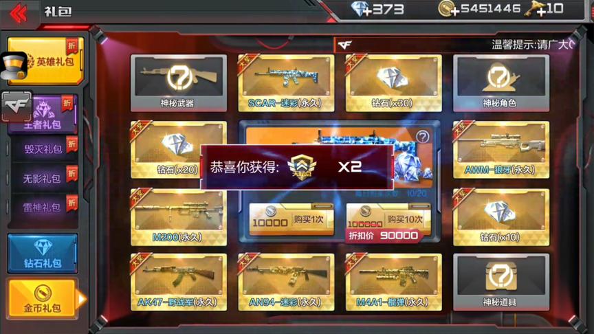 CF手游 金币抽奖礼包的道具为什么变得这么好，大家还不快行动