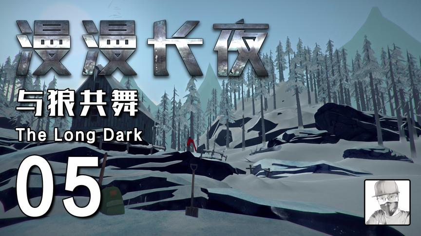 极致哥《漫漫长夜》05，巧妙利用狼捕杀小鹿