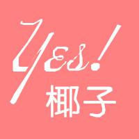 yes椰子头像