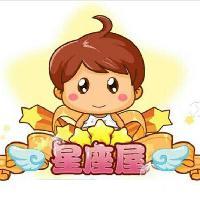 2017星座屋头像