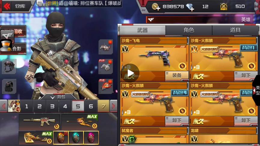 CF手游 V8土豪的仓库真的让我大开眼界了，相比之下我弱爆了