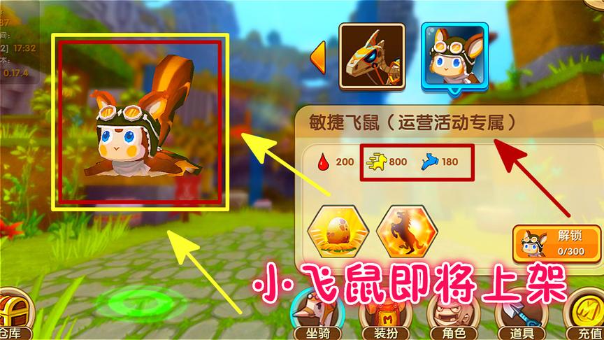 迷你世界体验服 发现神秘新坐骑！上天入地无所不能