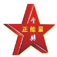 丰县正能量公益头像