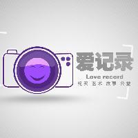 爱记录头像