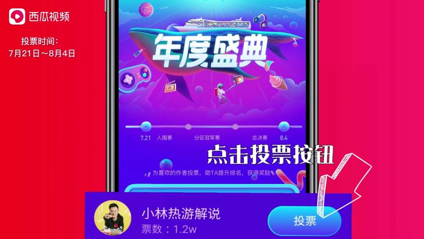 #小林热游解说 记得给小林投票哦?