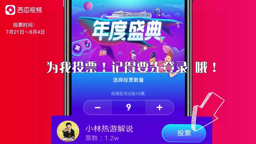 #小林热游解说 记得给小林投票呀?