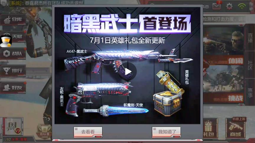 CF手游 充值900块钱秒黑武士礼包划算，还是等M4游骑兵呢