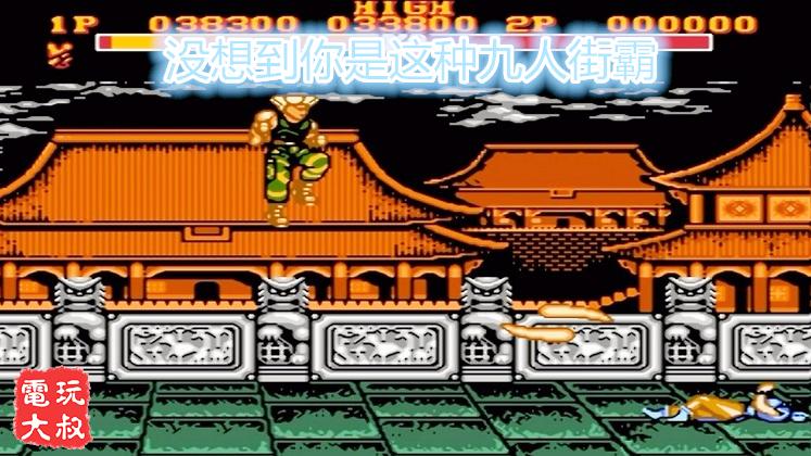 没想到你是这种九人街霸，作者脑洞有点大