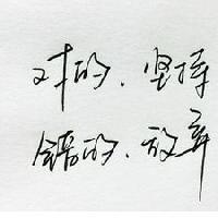 努力的活着头像