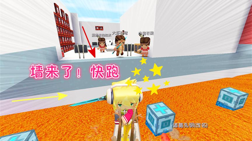 迷你世界 墙来了（新版）酷跑，三哥和小伙伴掉岩浆里游泳！