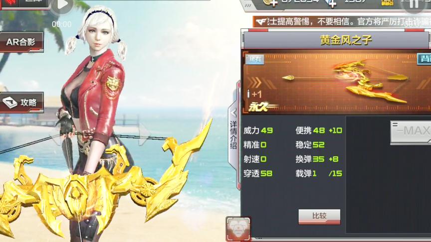 CF手游十七：V7以下有这把武器的举个手我看看！这把武器应该是手游里面最贵的武器了！