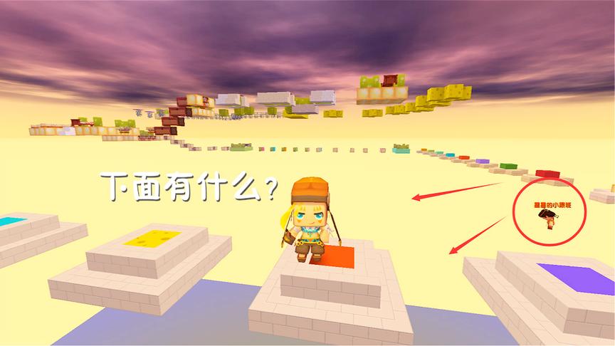 迷你世界联机：五彩缤纷跑酷，三哥变身美少女了？辣眼睛