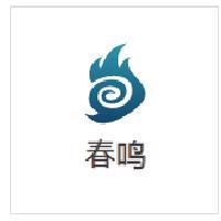 春鸣头像