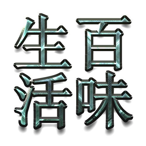 十万个窍门头像