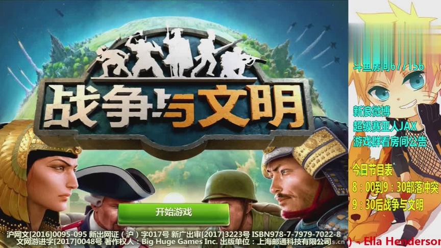 战争与文明试玩测评