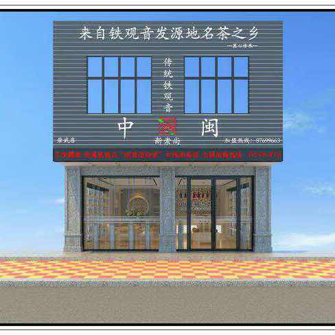 中闽新崇尚茶业有限公司头像