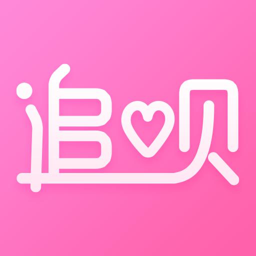 追呗APP头像