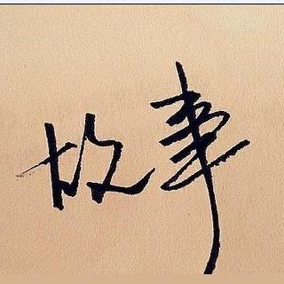 袁宝影视汇头像