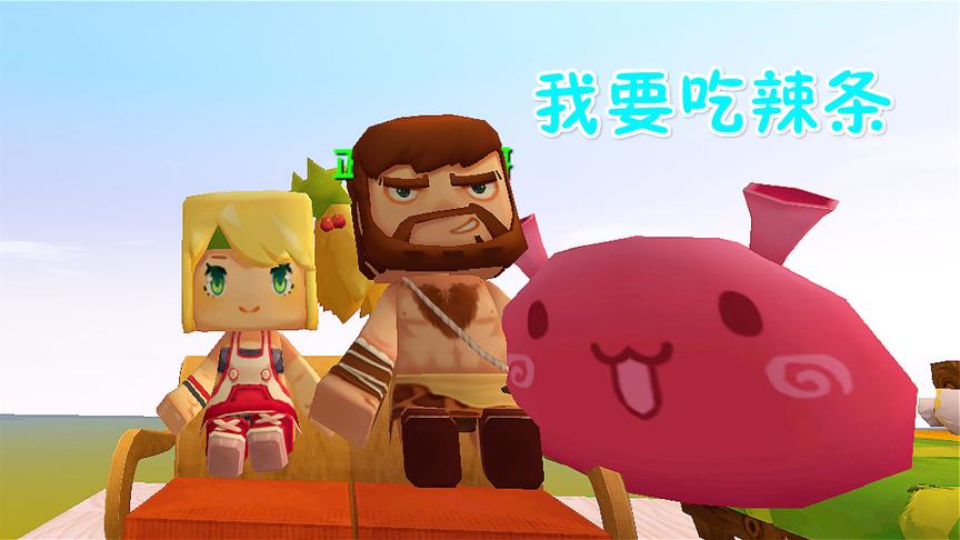 迷你世界跑酷：美食大冒险，三嫂跑到结局也没吃上辣条