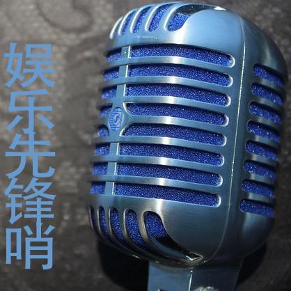 娱乐先锋哨头像