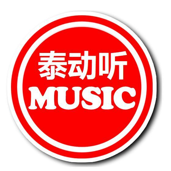 泰动听MUSIC头像