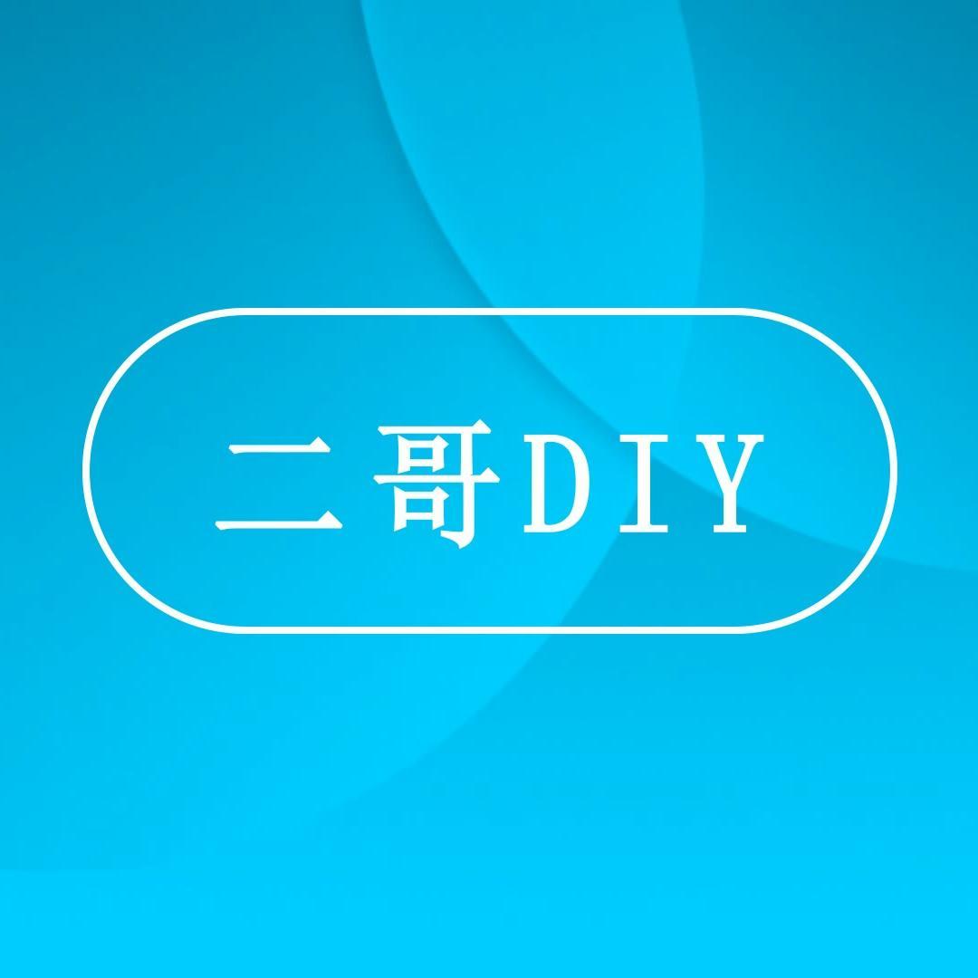 二哥DIY头像