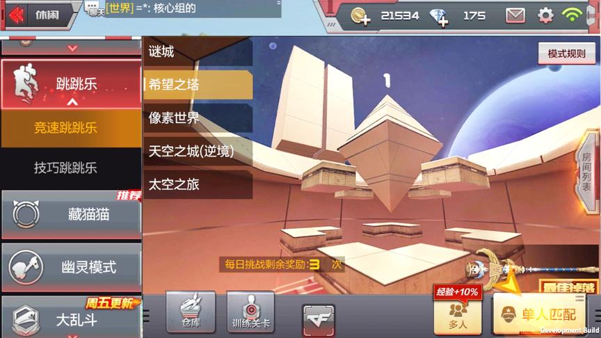 CF手游 跳跳乐将推出最复杂的地图：希望之塔，通关可获神秘道具