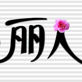 丽人摄影头像