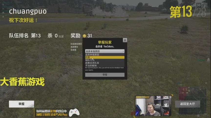 绝地求生：混子大队，托马斯 老云 牛董 遭外挂一人虐杀！