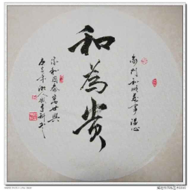 和为贵226611142头像