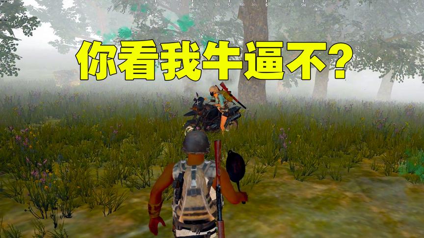 绝地求生：我开摩托车来救你，你感动不？队友：不敢动不敢动