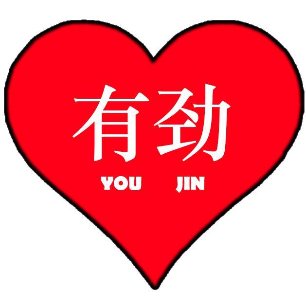 有劲君头像