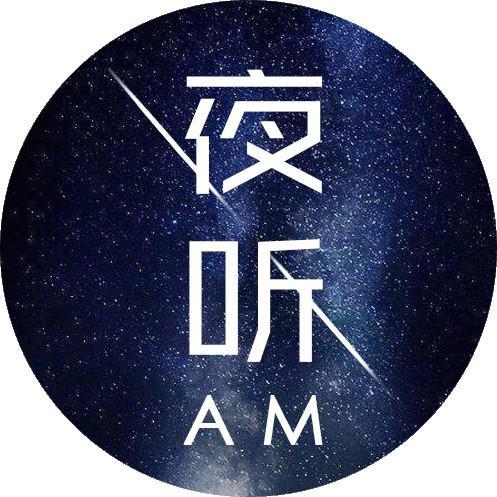 夜听AM头像