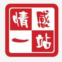 情感一站头像