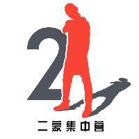 二蒙集中营头像
