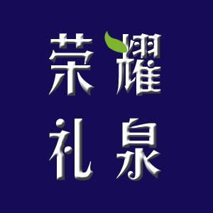 荣耀礼泉头像