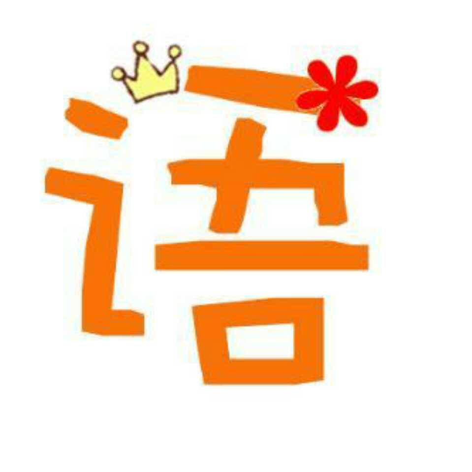 唯语怡头像