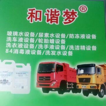 河北和谐梦洗衣液车用尿素设备头像