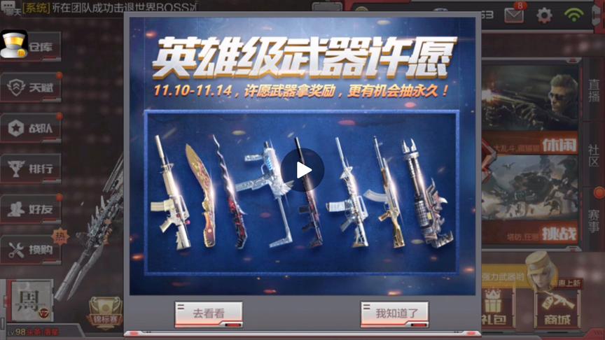 CF手游 今天11活动，腾讯这次活动良心了，英雄级武器许愿得永久