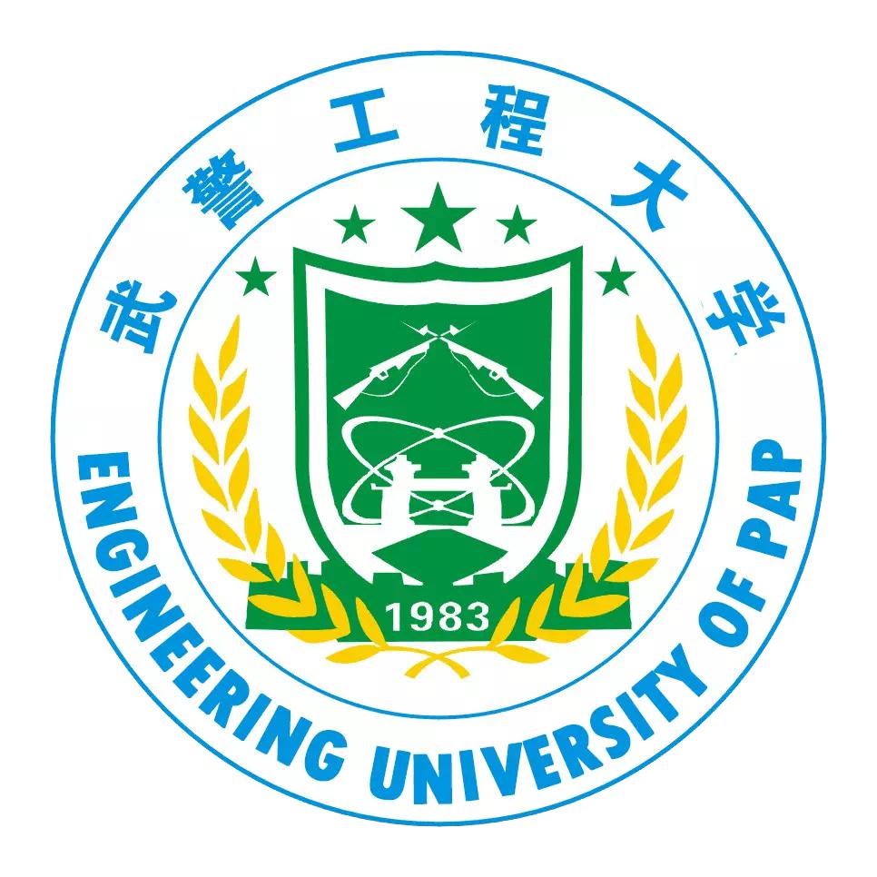 武警工程大学