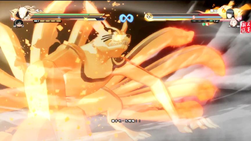 火影忍者究极风暴4 热血凯皇终极任务 加俱土命VS九喇嘛