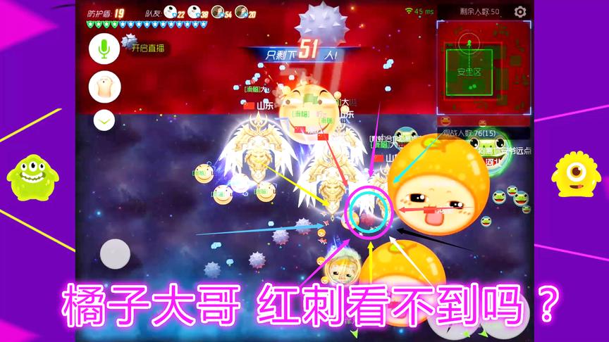 球球大作战大山：橘子大哥，你是不是喝假酒喝多了！