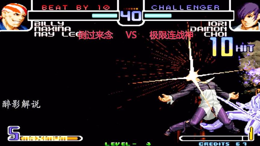 拳皇2002：八神连招接起超必，一套十六连暴揍比利