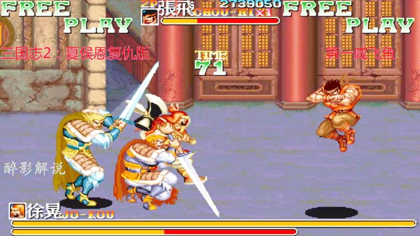 三国志2：张飞大战吕布和徐晃，险胜三个BOSS