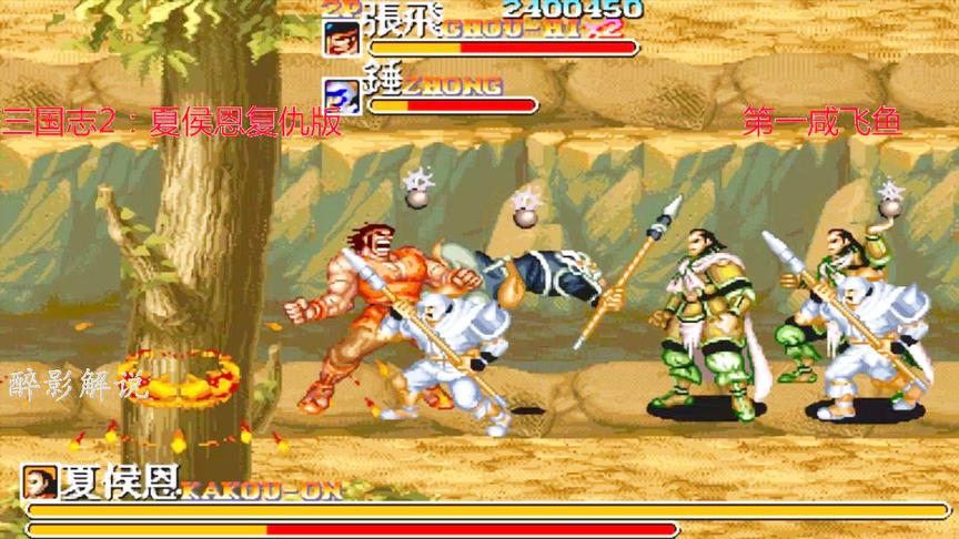 三国志2：张飞华容道大战夏侯恩，敌人太多难度好大