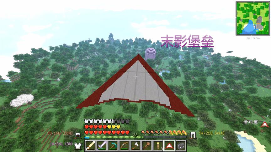 我的世界美丽新世界13：滑翔翼，探索末影堡垒